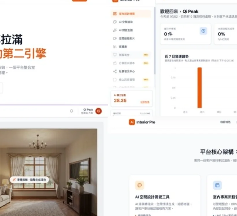 室內設計 AI 整合平台——設計提案生成介面