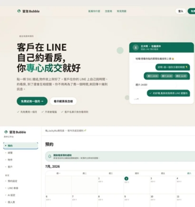 房仲 AI 助手——LINE 物件自動回覆對話
