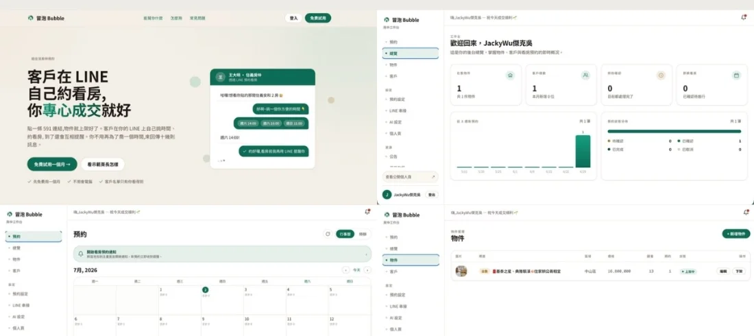 房仲 AI 助手畫面:串接 LINE 官方帳號自動回物件、排預約帶看