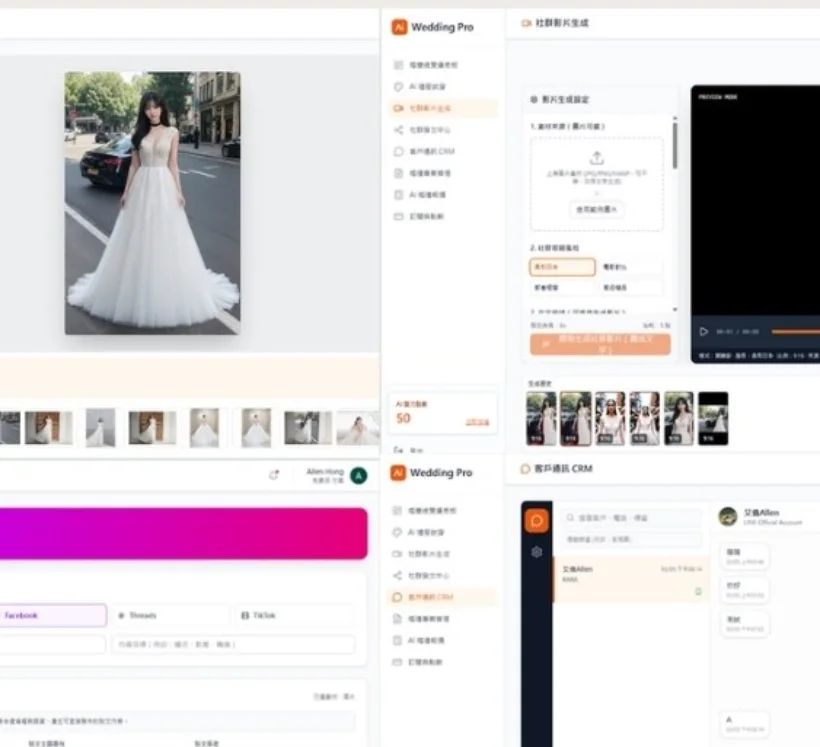 婚禮產業 AI 大禮包——社群影片與發文中心介面