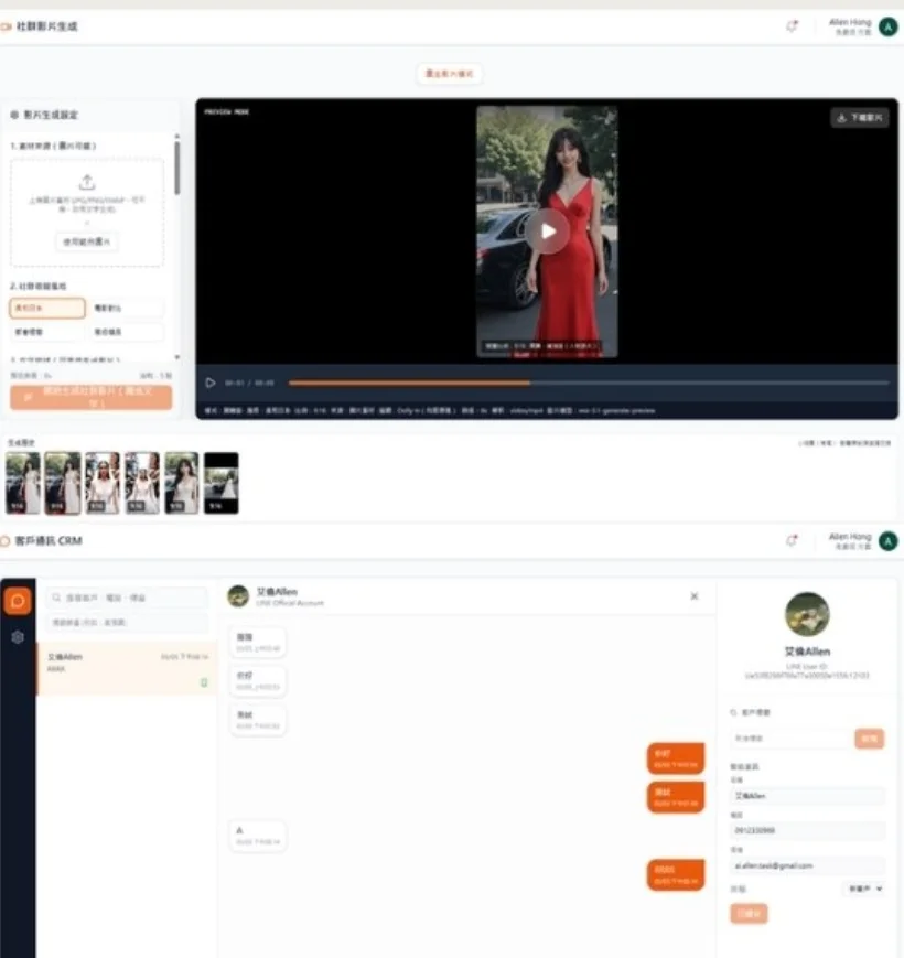婚禮產業 AI 大禮包——客戶續談 CRM 與名單畫面