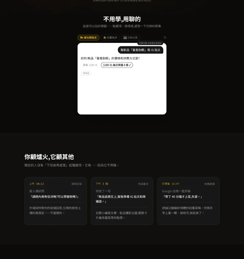 Zhanggui AI — chat-style delegation demo, plus front-of-house, social editor and review PR scenes
